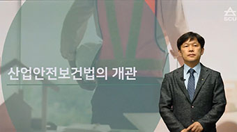 산업안전관계법규