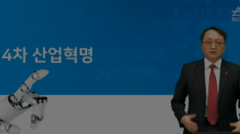 4차산업혁명과비즈니스