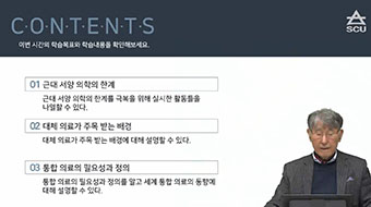 통합의료개론