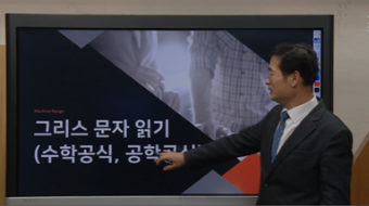 기계설계학개론