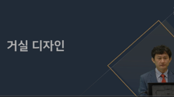 실내건축개론