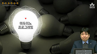 창의공학 설계(온플렉스)